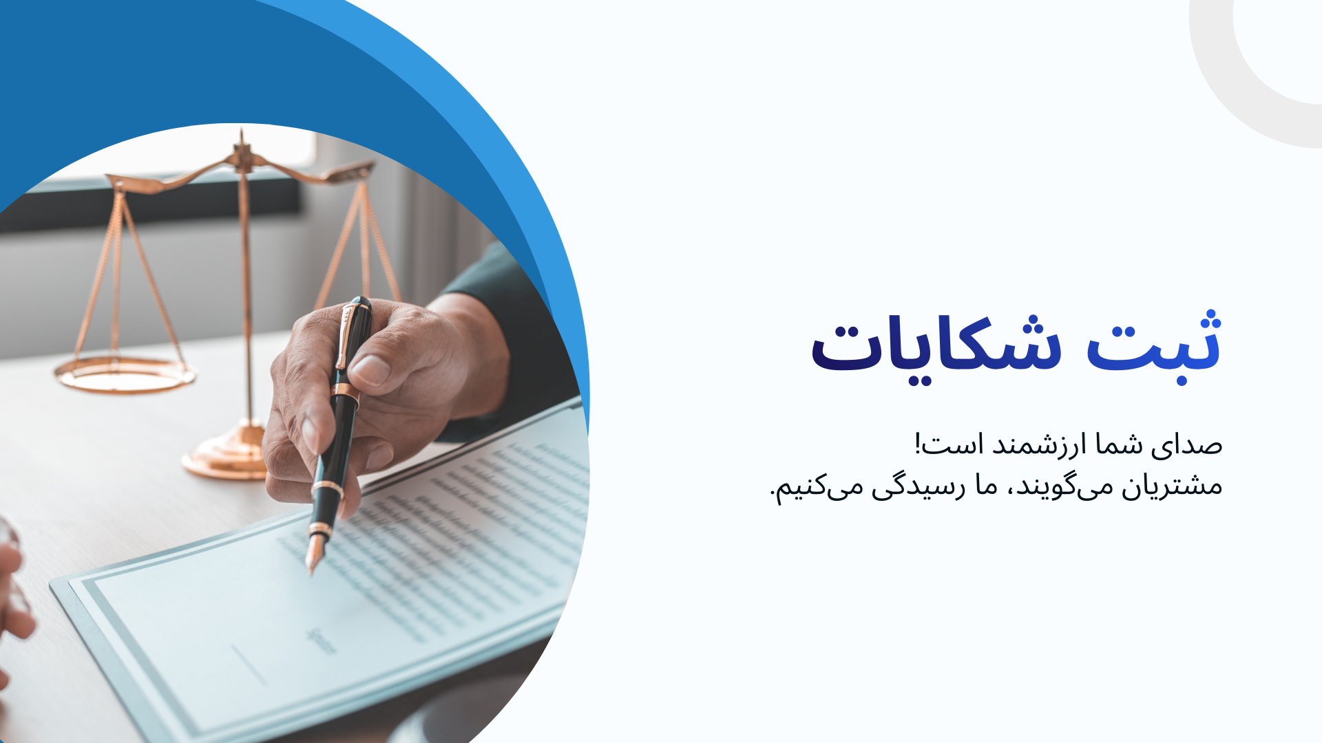 ثبت شکایات ارتباط همراه مهراد