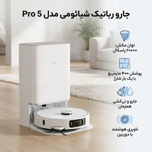 جارو رباتیک شیائومی 5 Pro Image 5