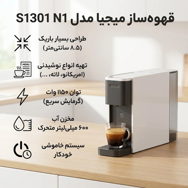 قهوهساز کپسولی شیائومی میجیا مدل N1 Image 2