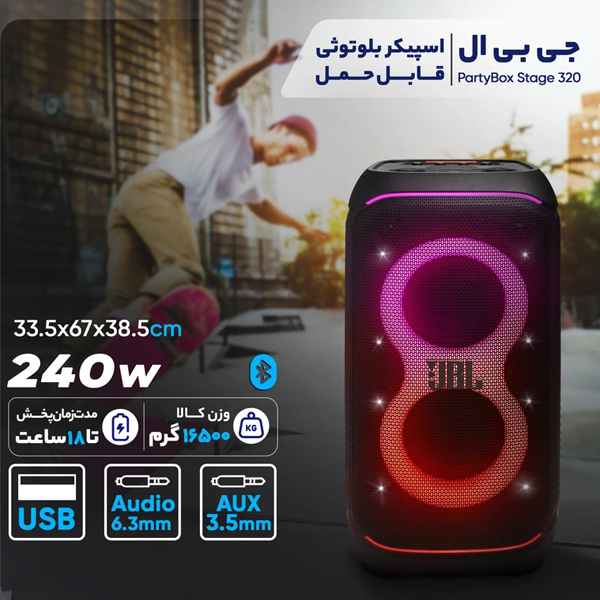 کیفیت صدای JBL PartyBox 320 در استفاده واقعی؛ بیس، ولوم و جزئیات صدا